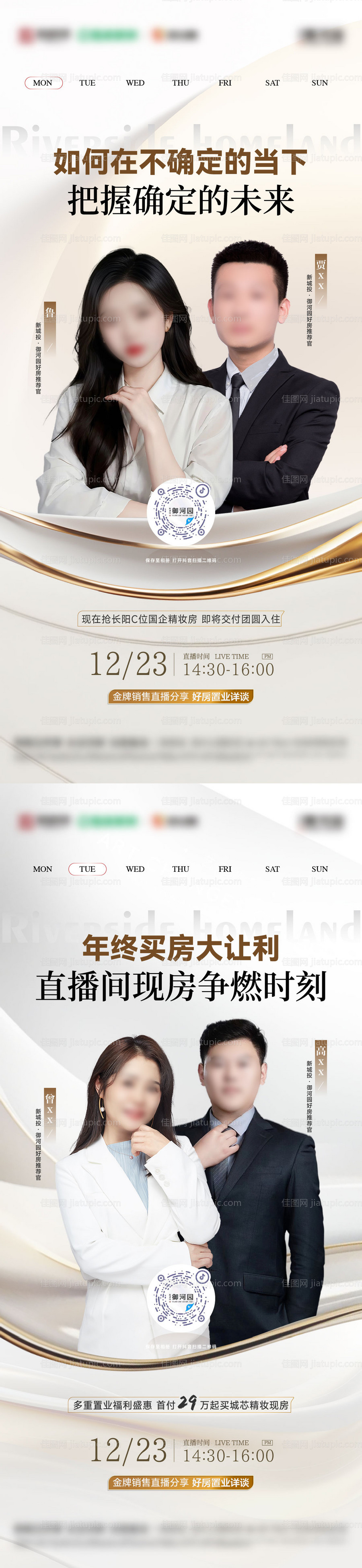 地产直播人物海报-源文件