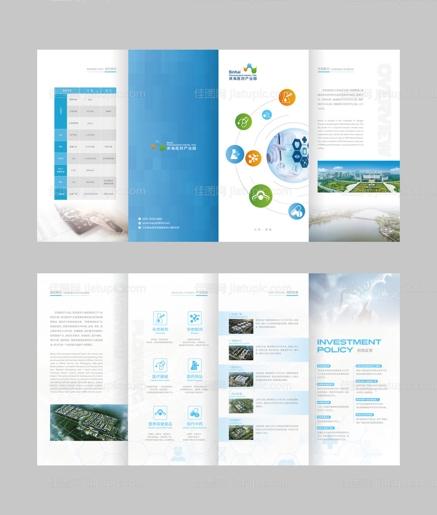 医药产业园四折页-源文件