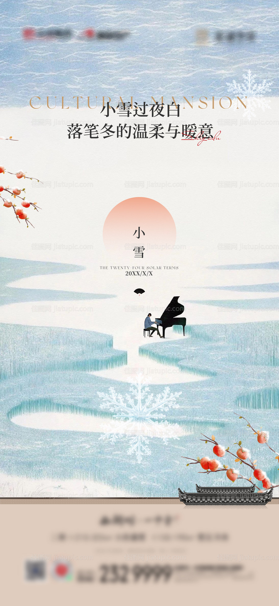 小雪节气刷屏-源文件