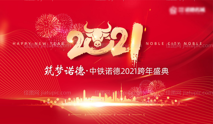 地产跨年背景板-源文件