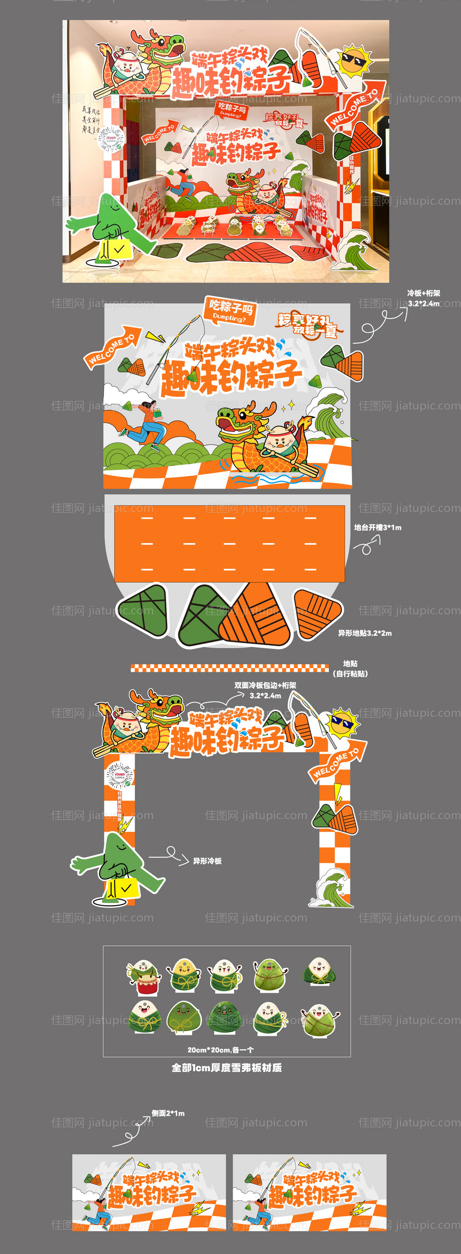 端午活动物料-源文件
