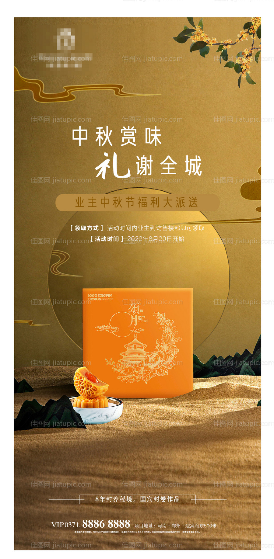 中秋送月饼海报-源文件