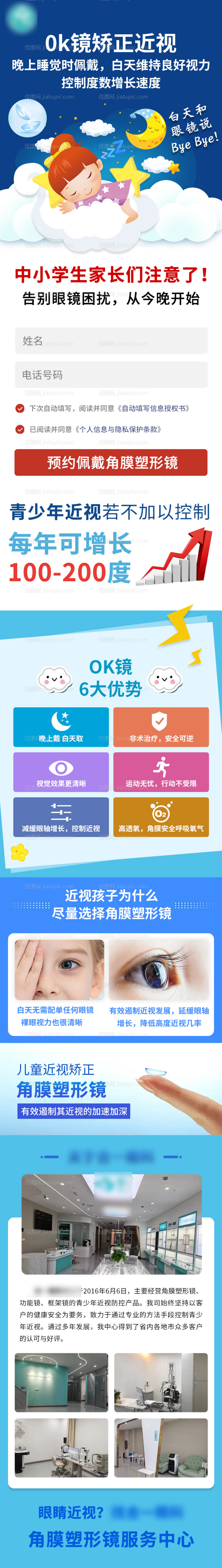 近视矫正详情落地页-源文件