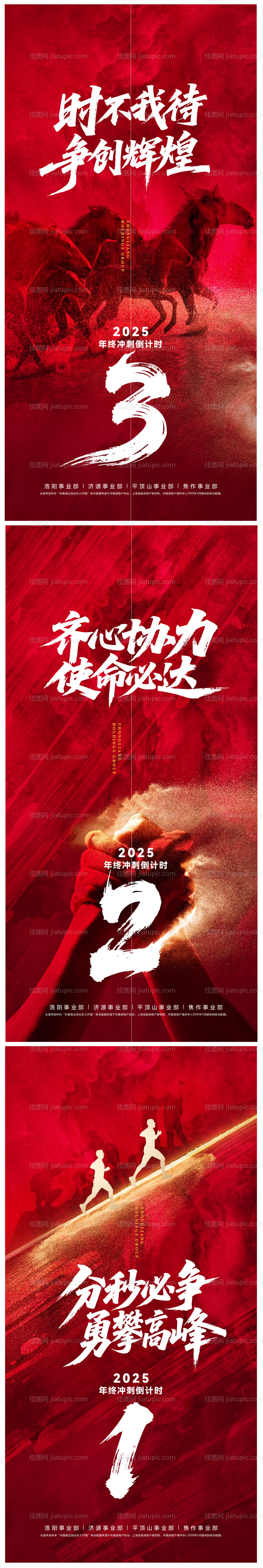 年终倒计时海报-源文件