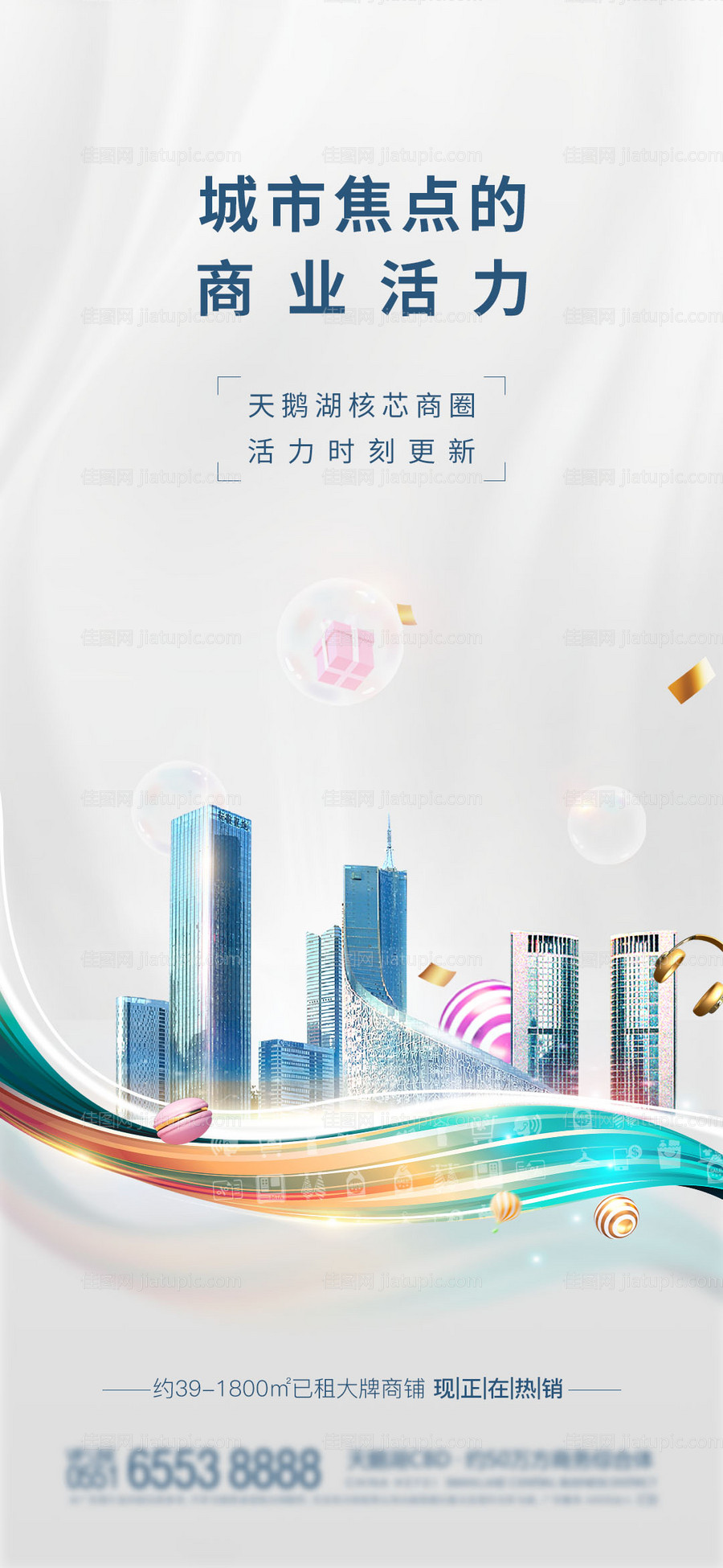 地产价值点海报-源文件