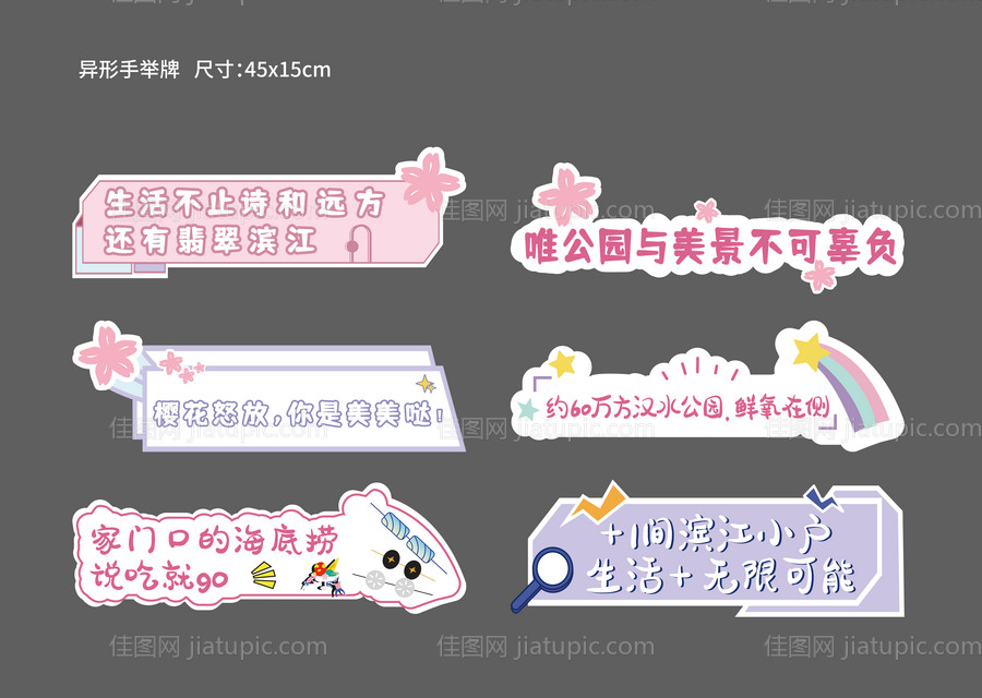 异形手举牌-源文件