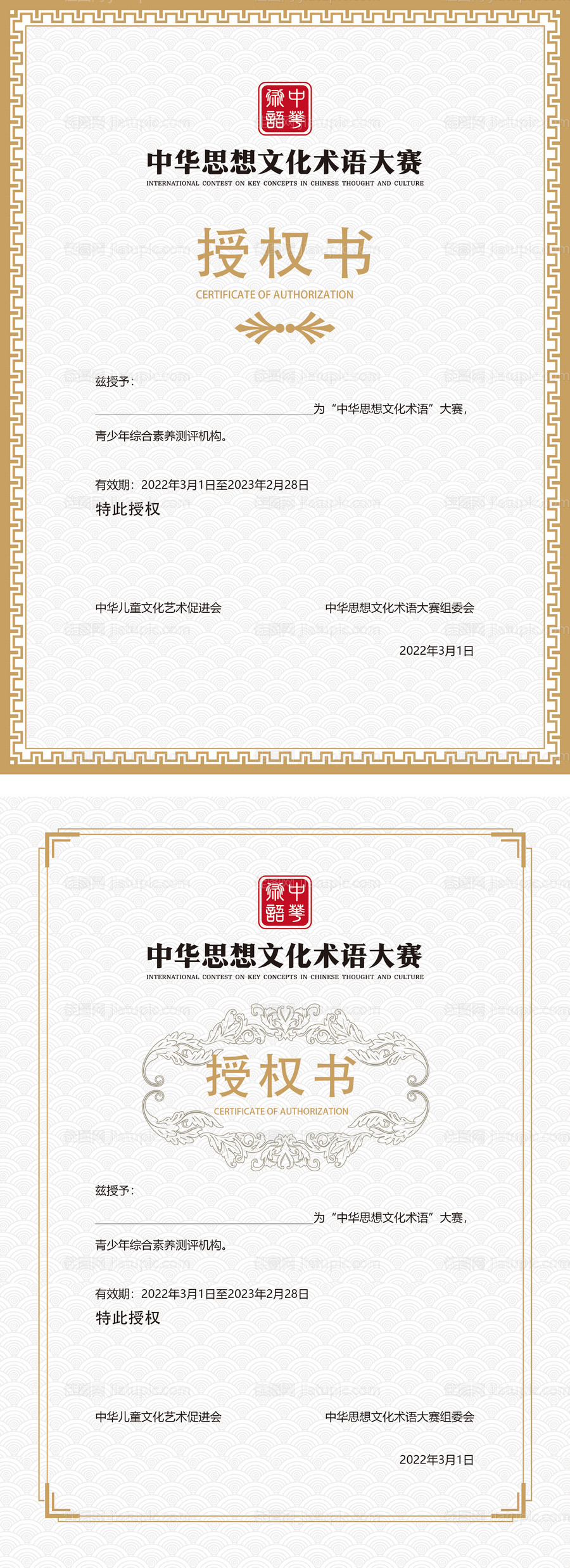 大赛授权证书 -源文件