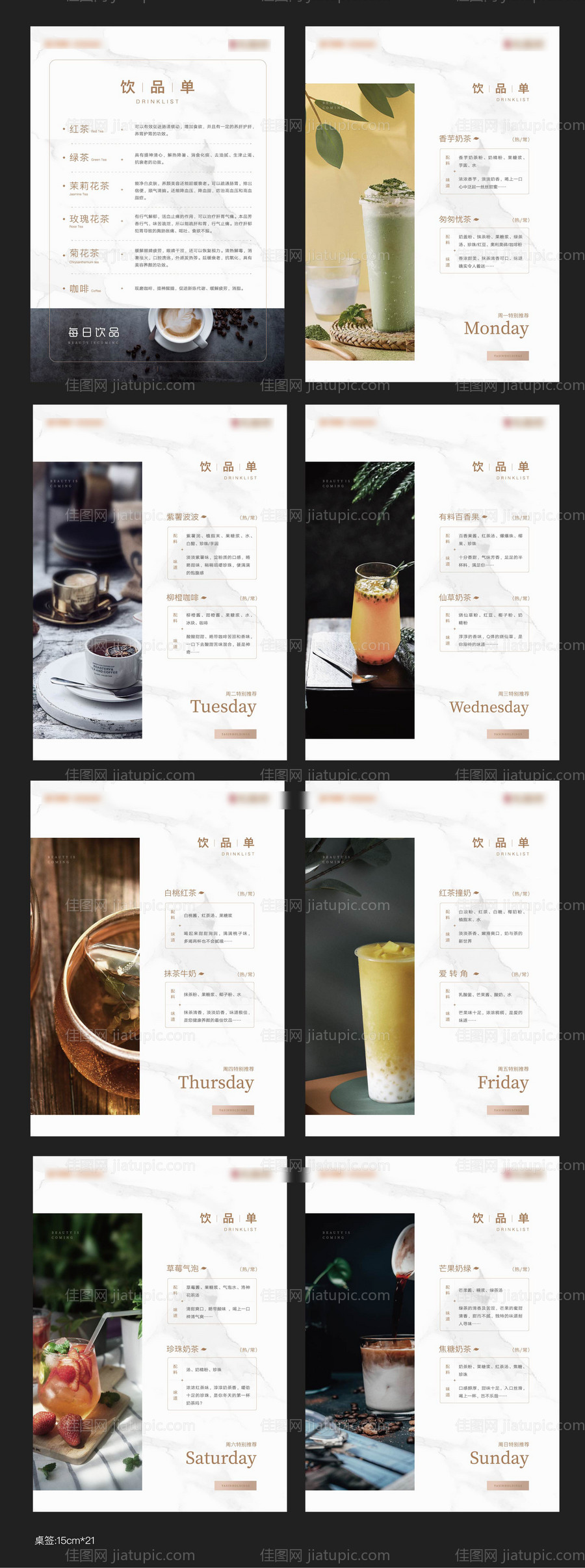 地产茶饮单桌签-源文件