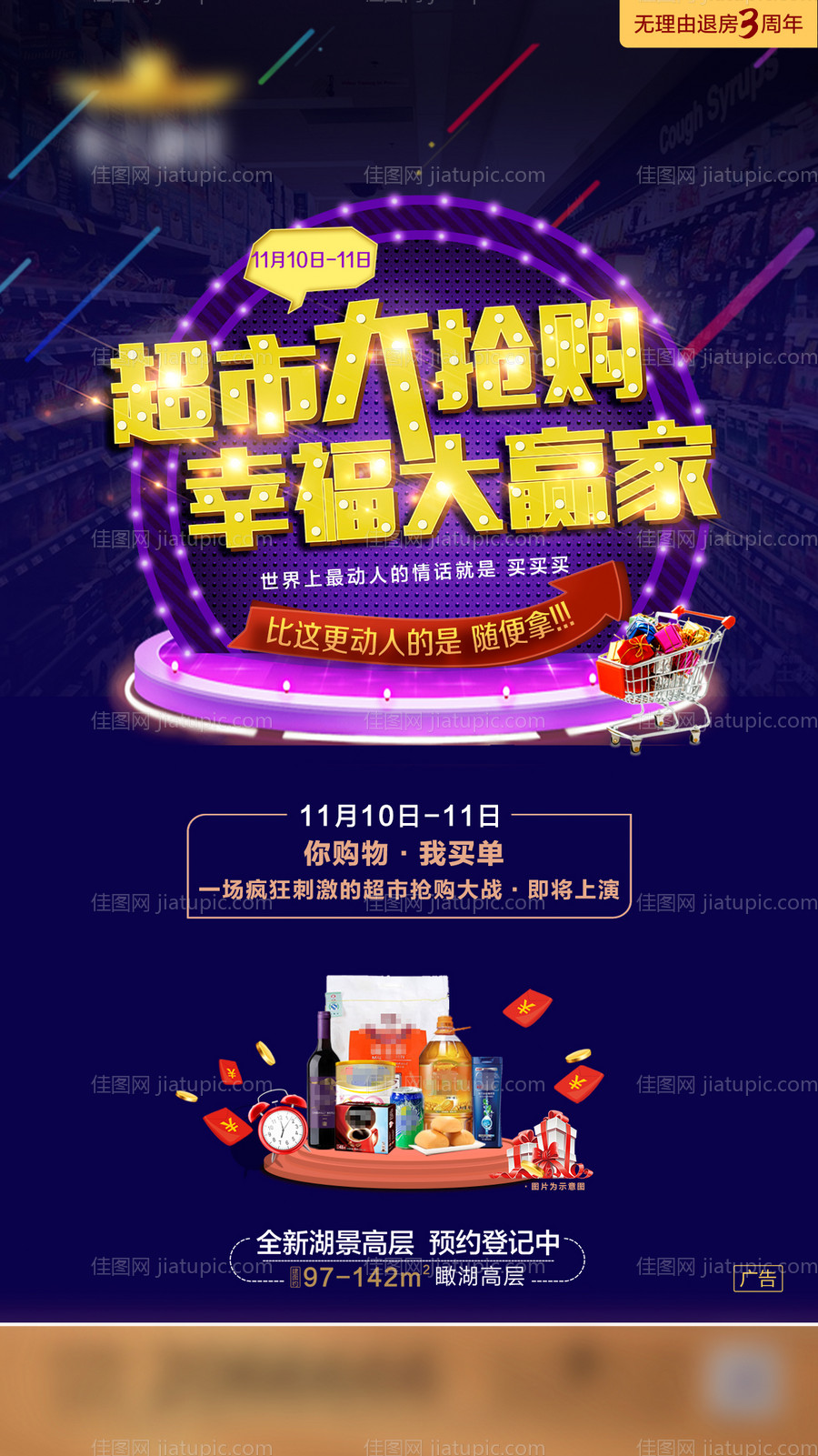 超市抢购海报-源文件
