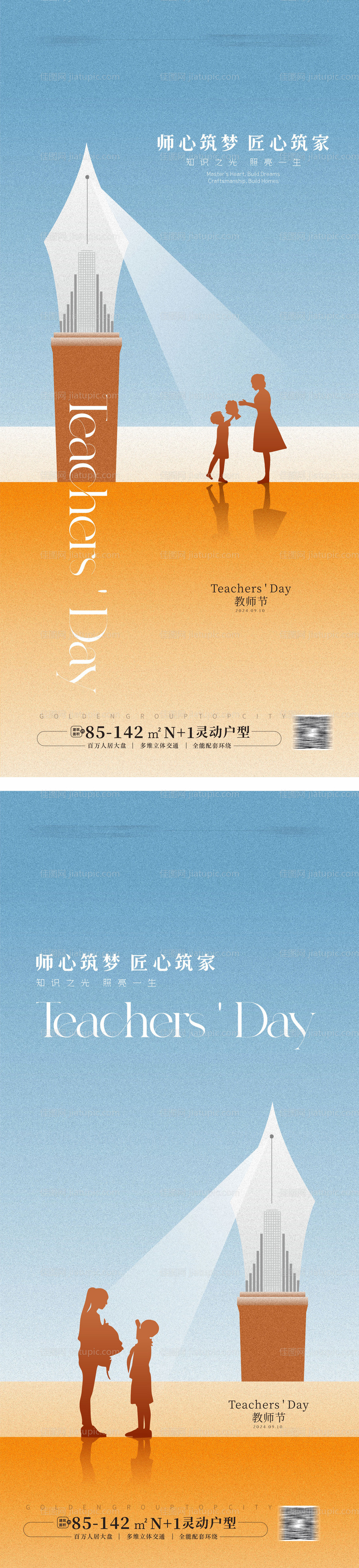 教师节系列海报-源文件