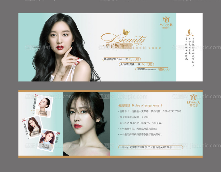 抗衰券医美卡优惠券-源文件