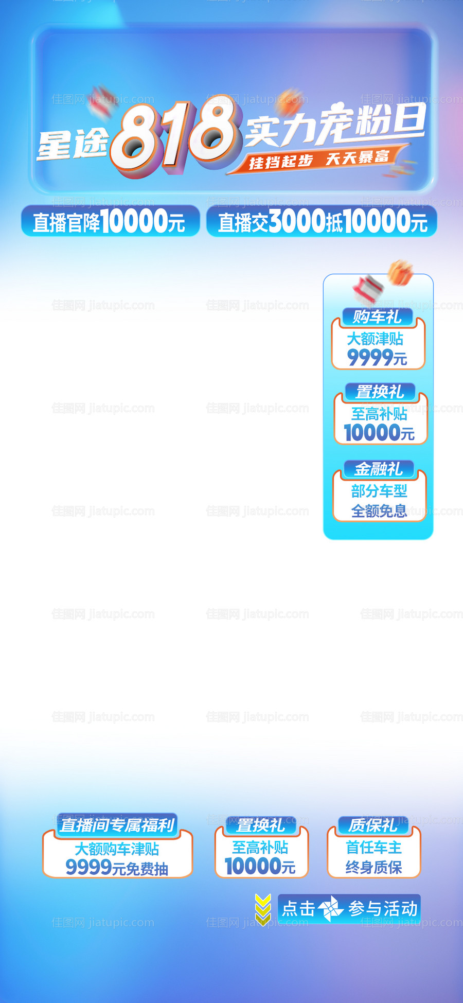 直播间主题贴片海报-源文件