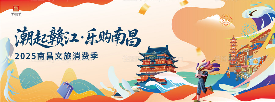 南昌文旅消费节-源文件