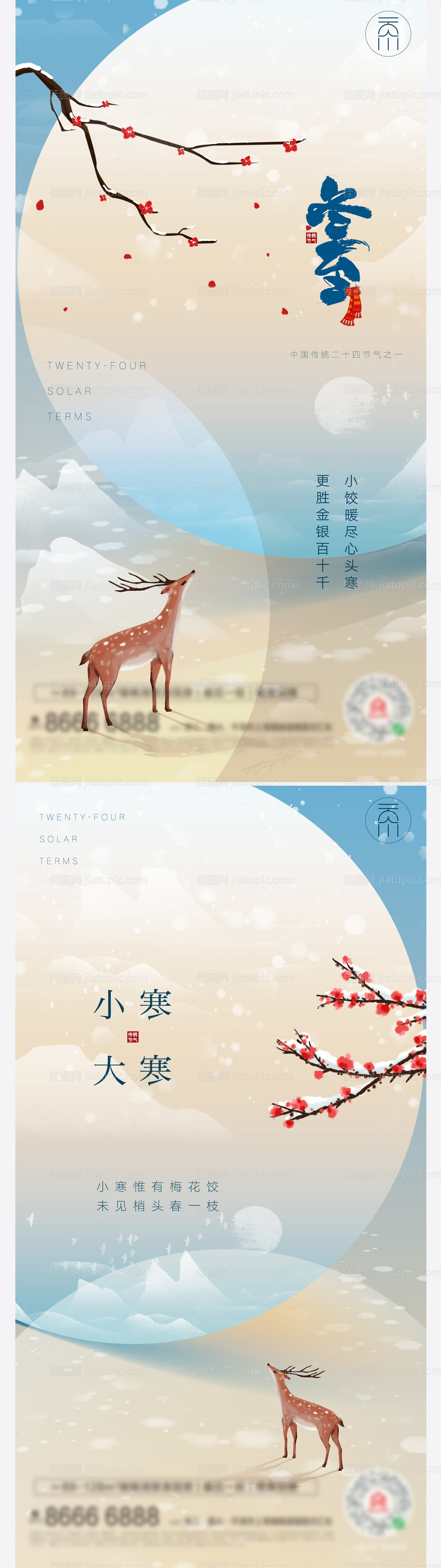 冬至小寒大寒节气系列海报-源文件