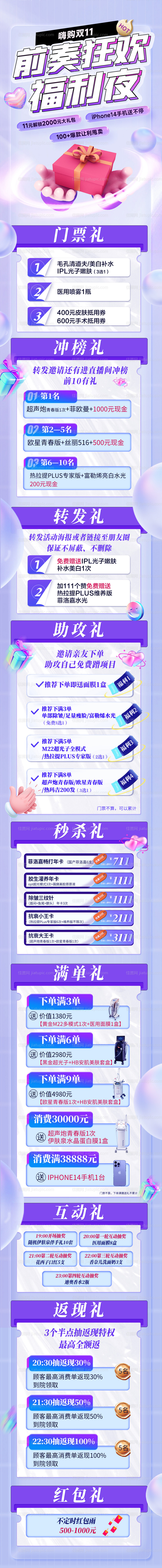 医美促销活动直播双十一长图海报-源文件