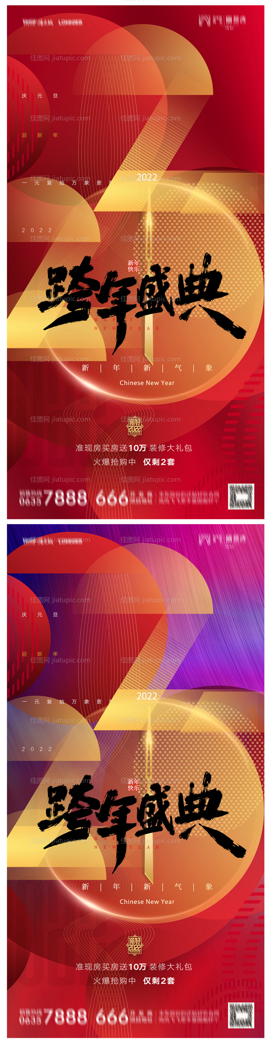 房地产红金跨年盛典活动海报-源文件