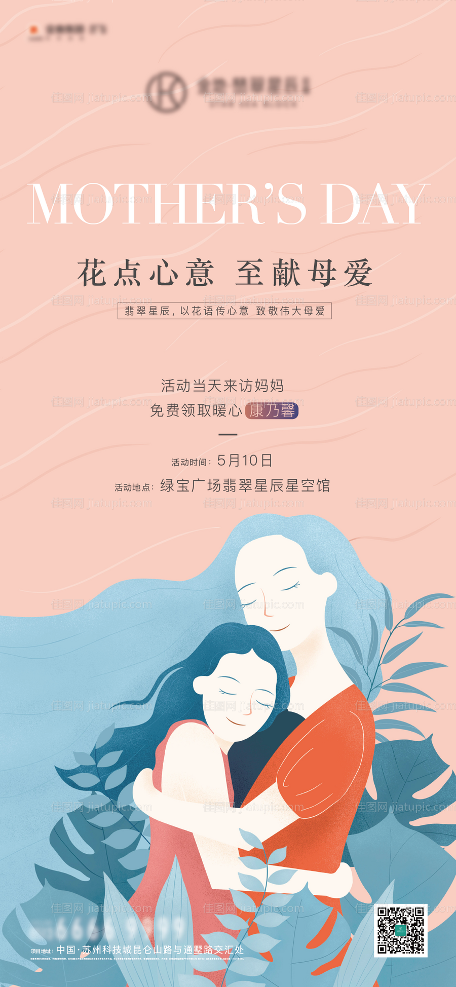 地产母亲节节日海报-源文件