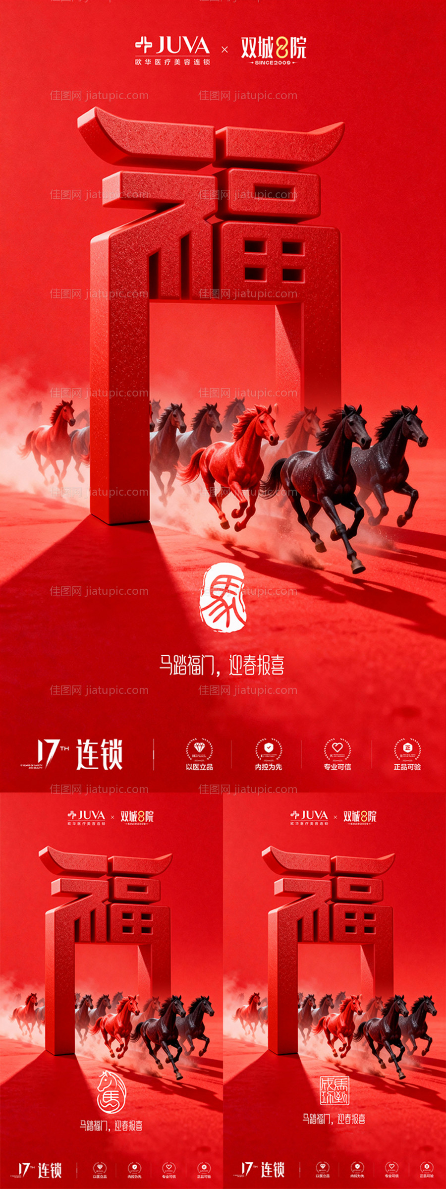 马年新年海报创意海报-源文件