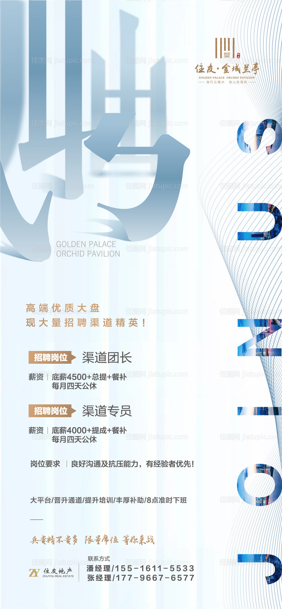 渠道招聘-源文件