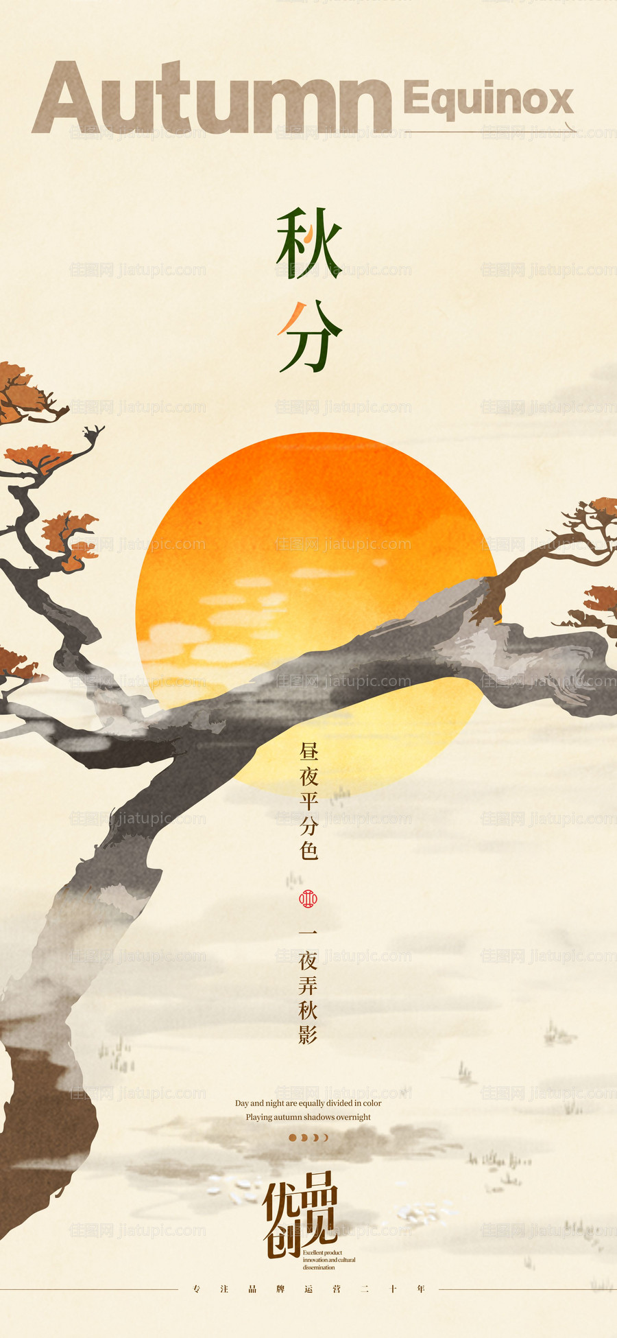 秋分海报-源文件