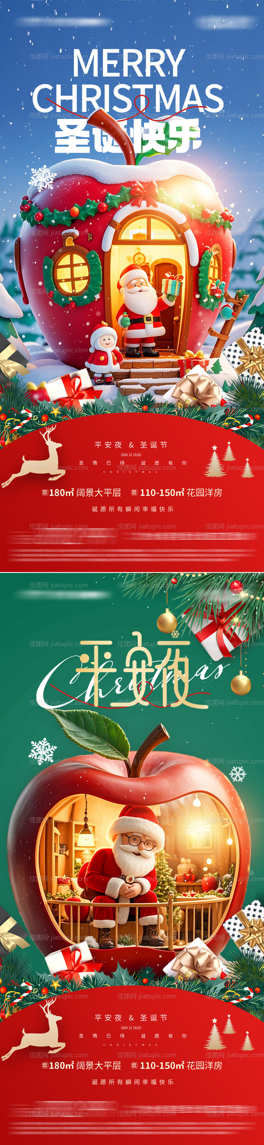 圣诞节海报-源文件