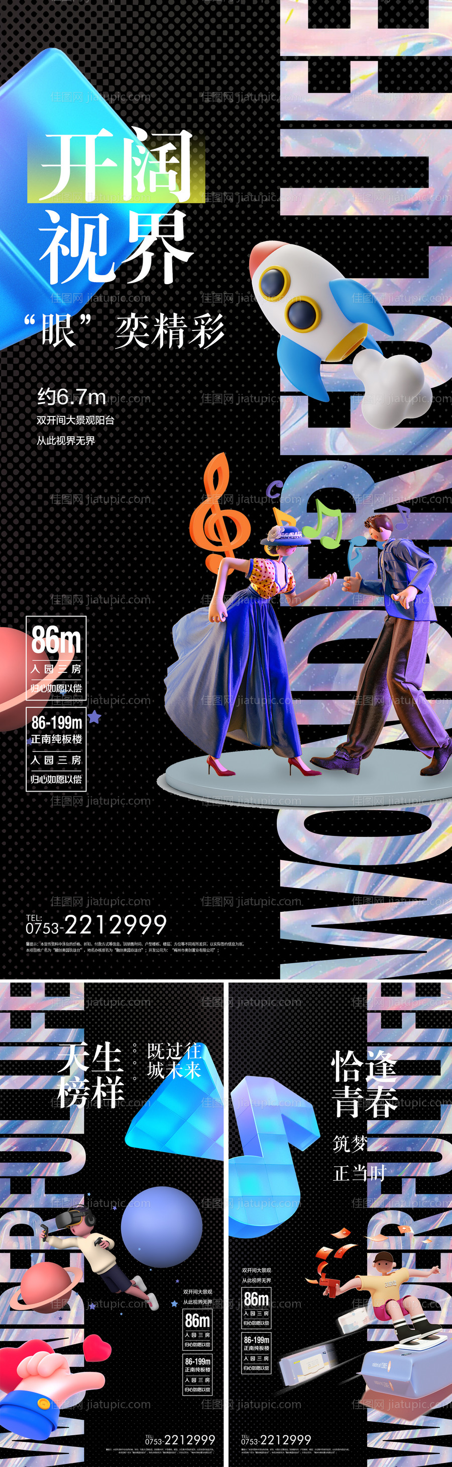 潮玩3D元素系列海报-源文件