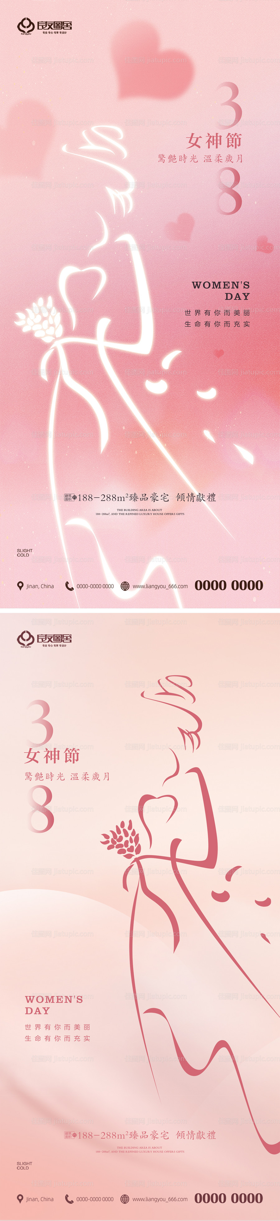 地产38妇女节节日海报-源文件