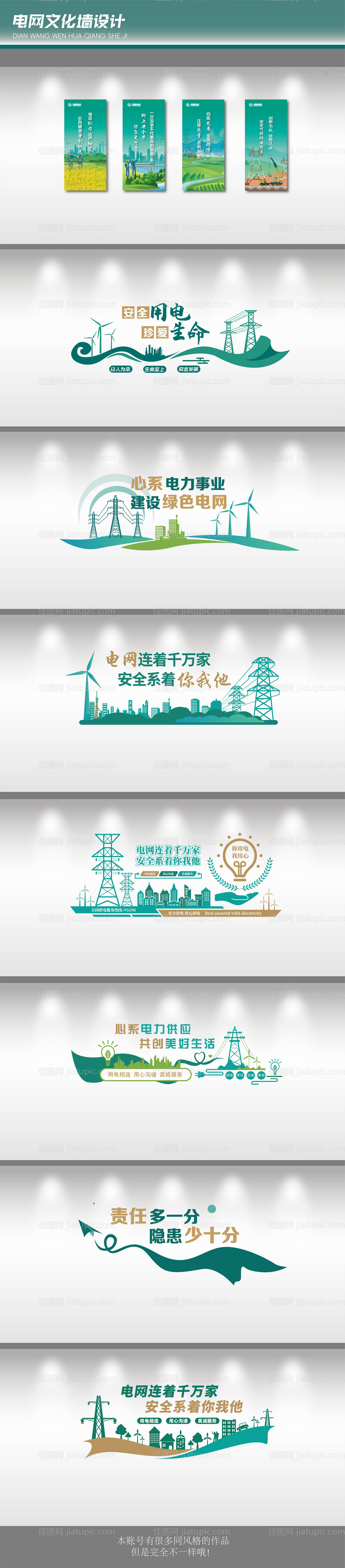 电网创意文化墙设计-源文件