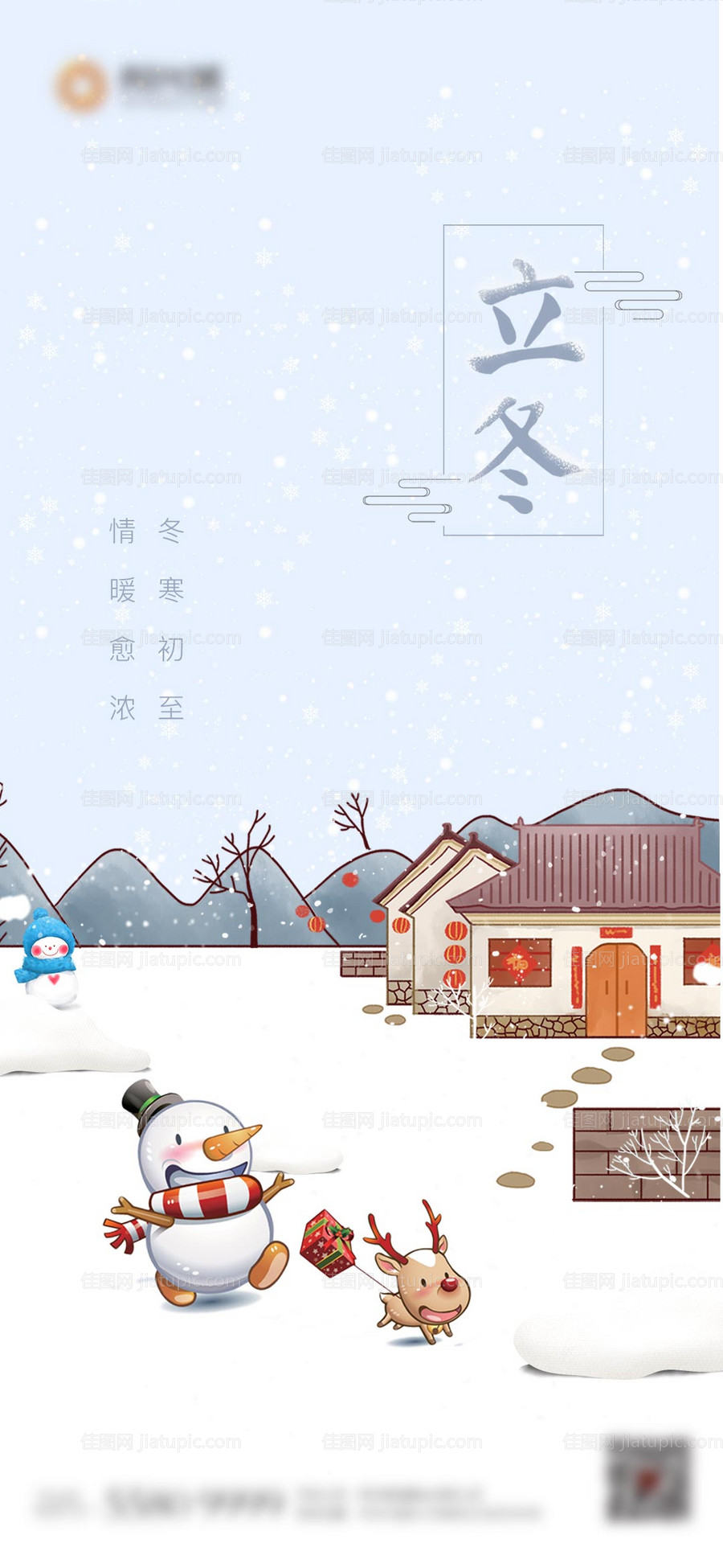 立冬二十四节气房地产移动端海报-源文件