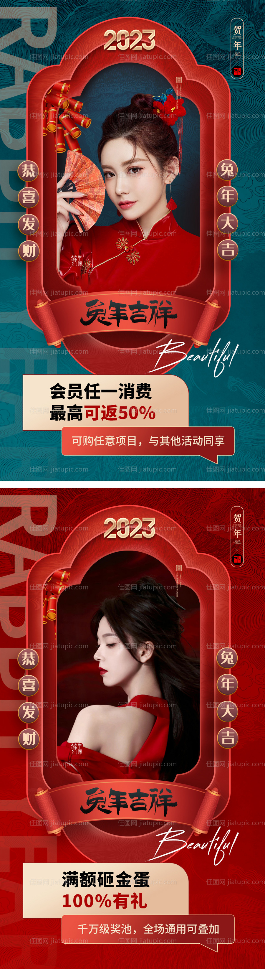 医美中国风新年活动海报-源文件