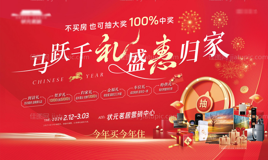 房地产新年返乡潮盛惠归家背景板-源文件