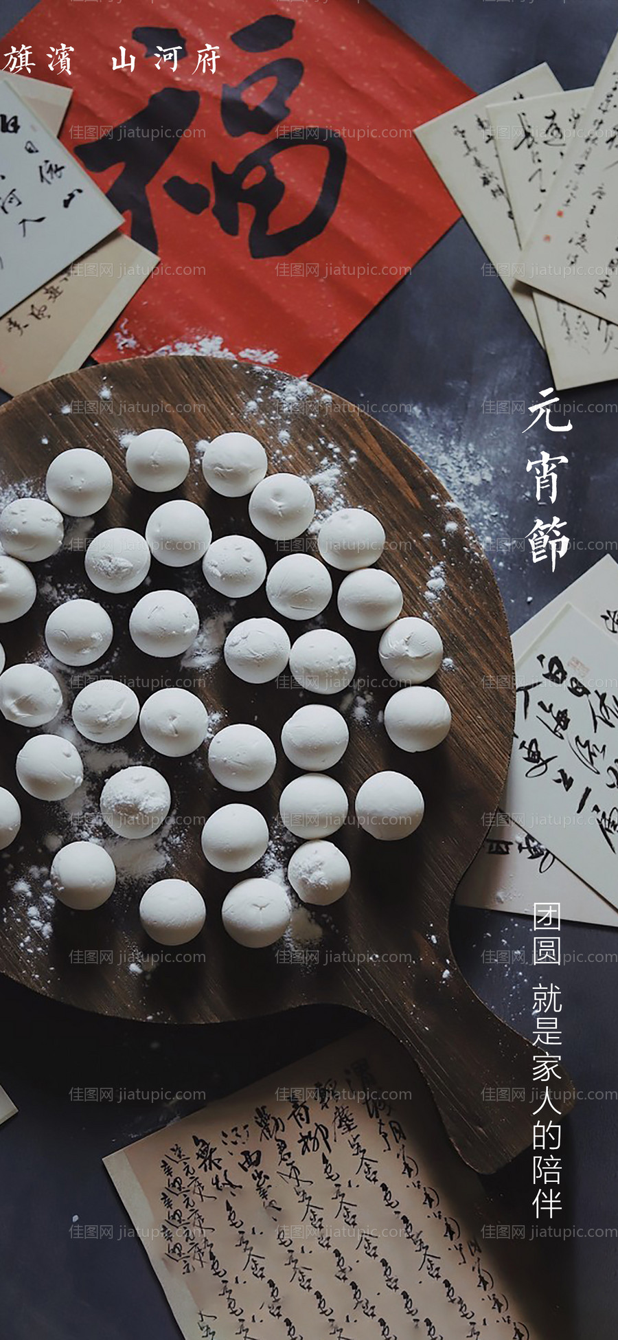 元宵节节日海报-源文件