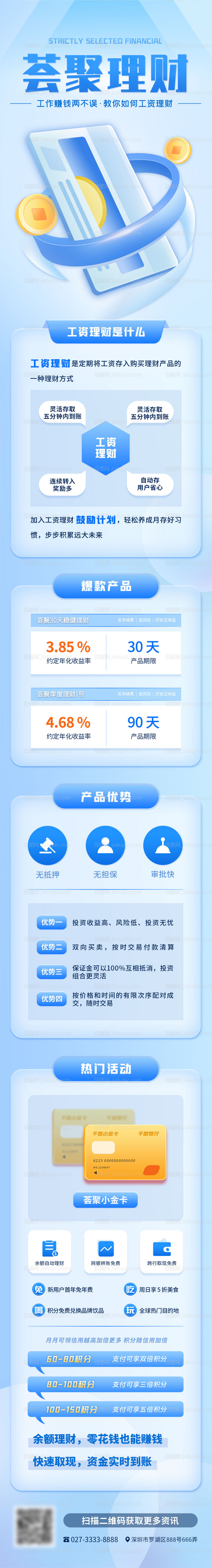 金融案例库银行APP理财活动H5-源文件