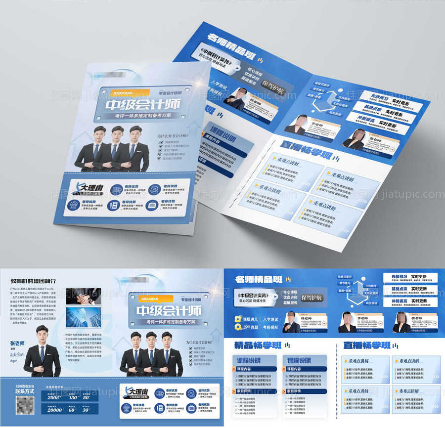 学历培训教育折页蓝色-源文件