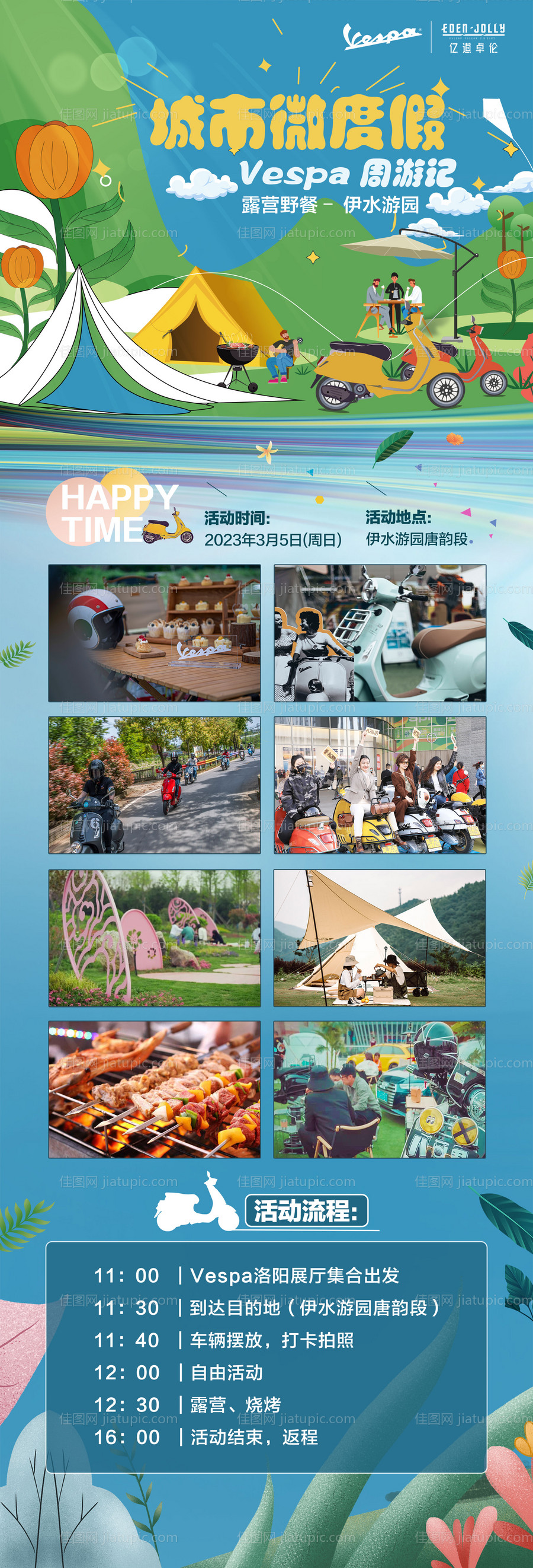 vespa骑行活动野餐露营海报-源文件