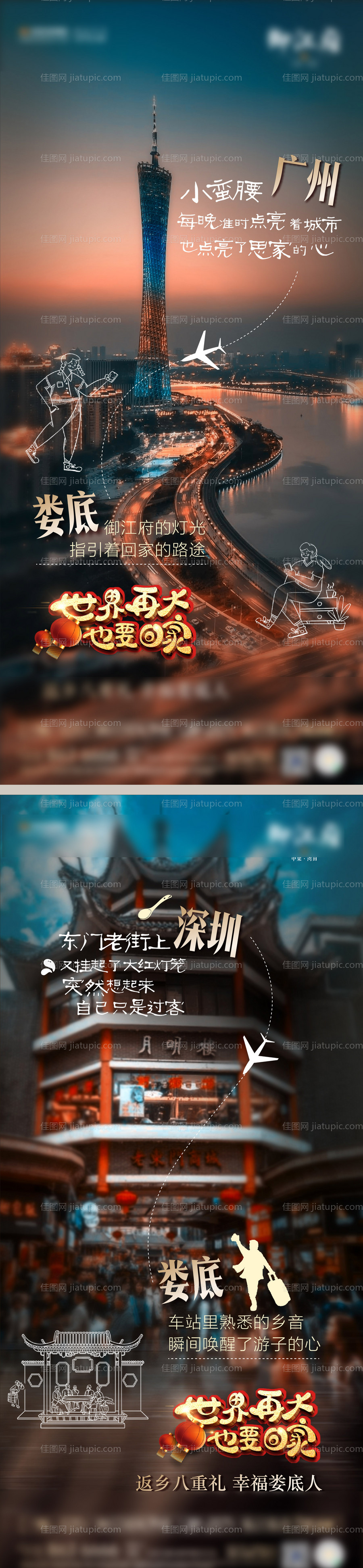 返乡置业海报-源文件