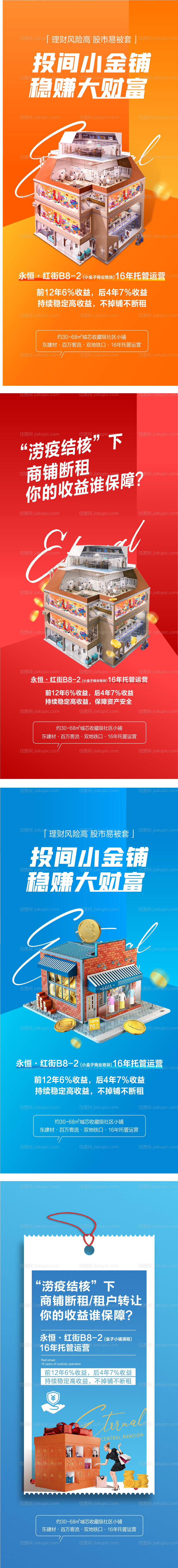 商铺海报分层-源文件