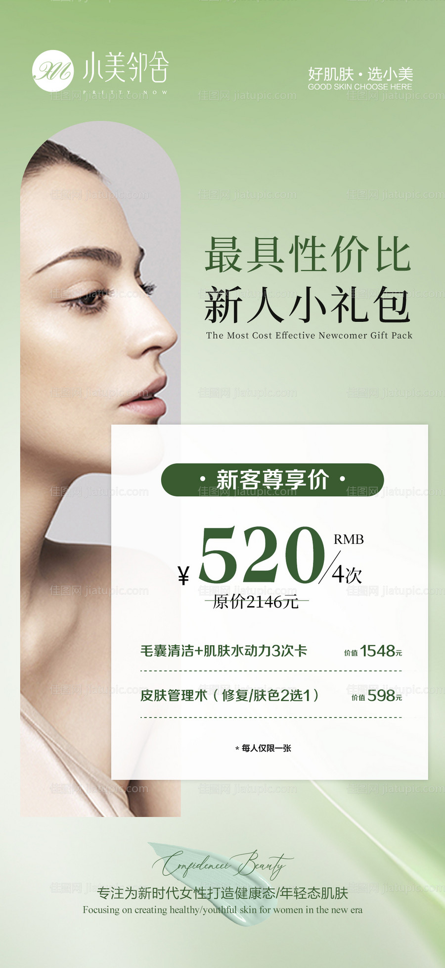 美容卡项活动-源文件