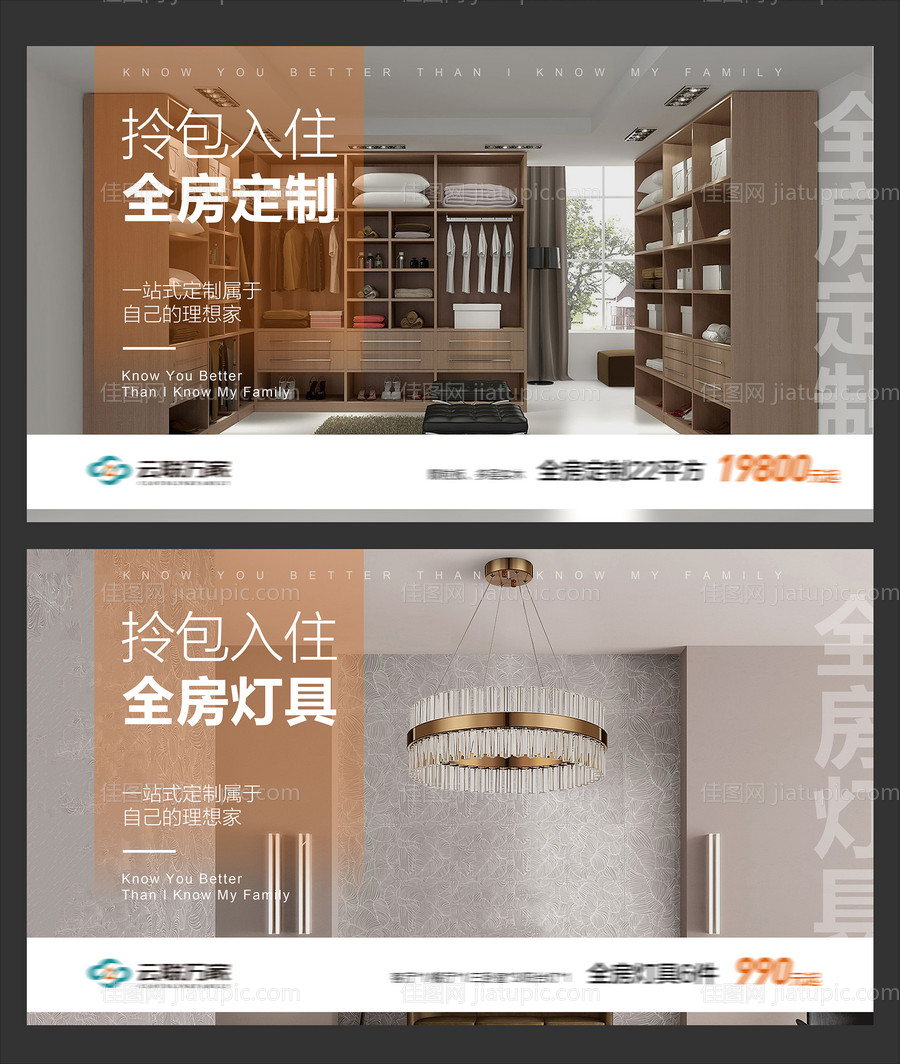 全屋定制宣传banner-源文件