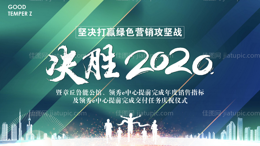 绿色展板地产品牌主画面-源文件