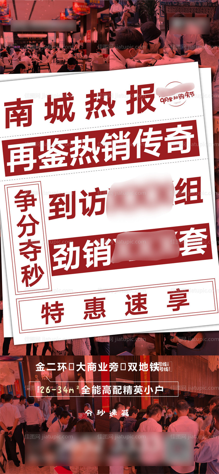 地产热销报纸 -源文件