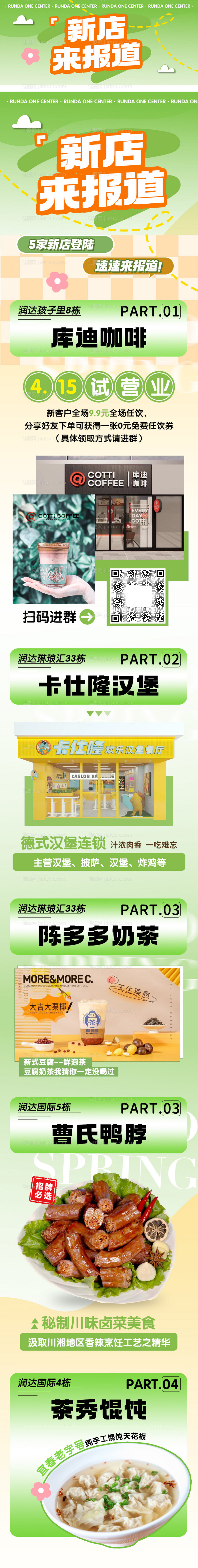 新店开业-源文件
