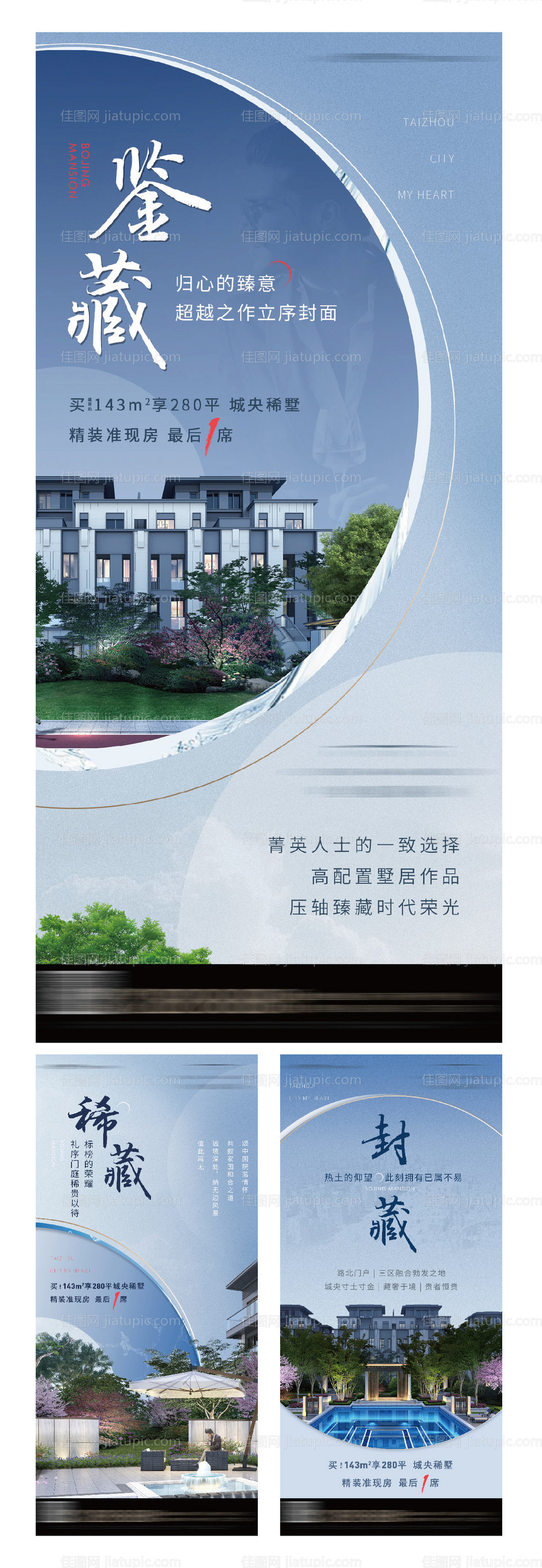 地产园林系列海报-源文件