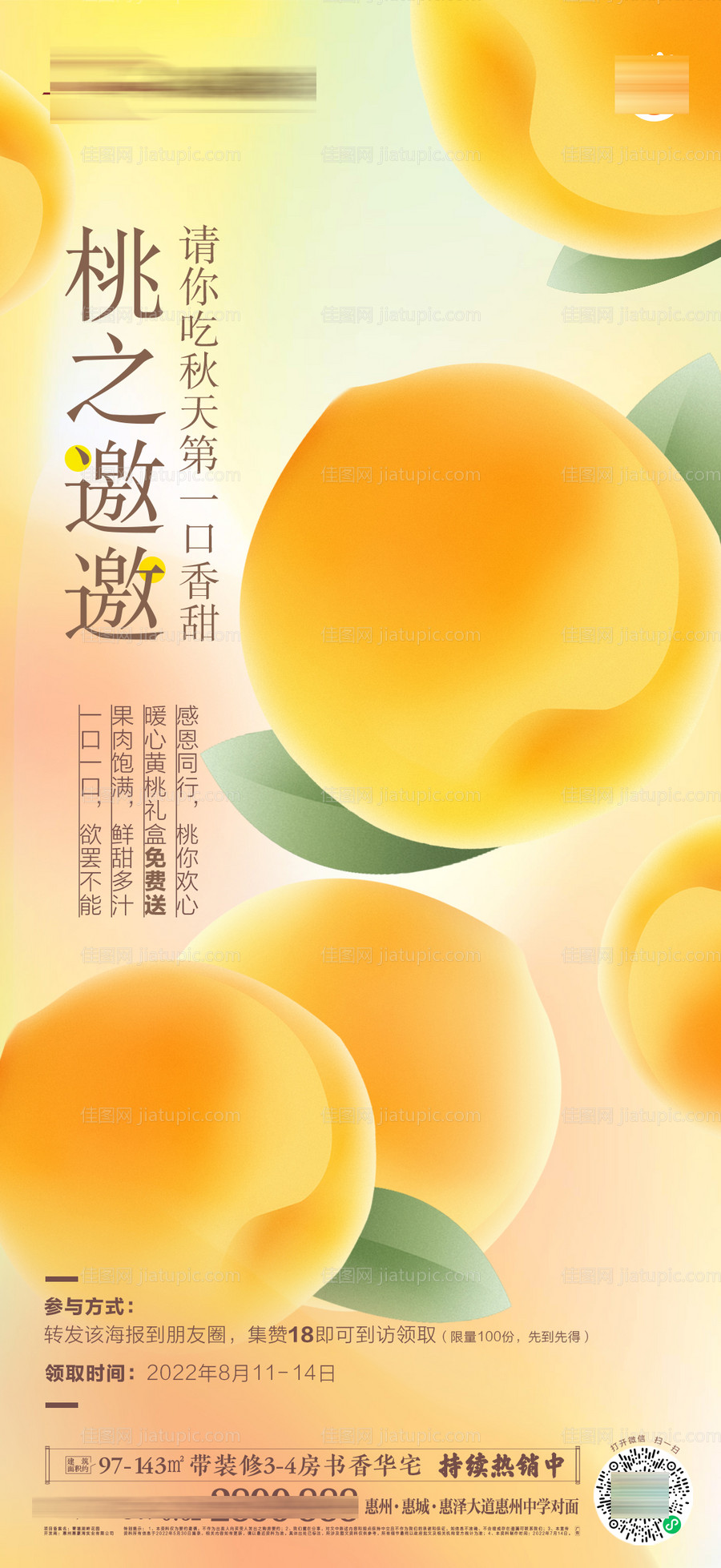 黄桃活动海报-源文件