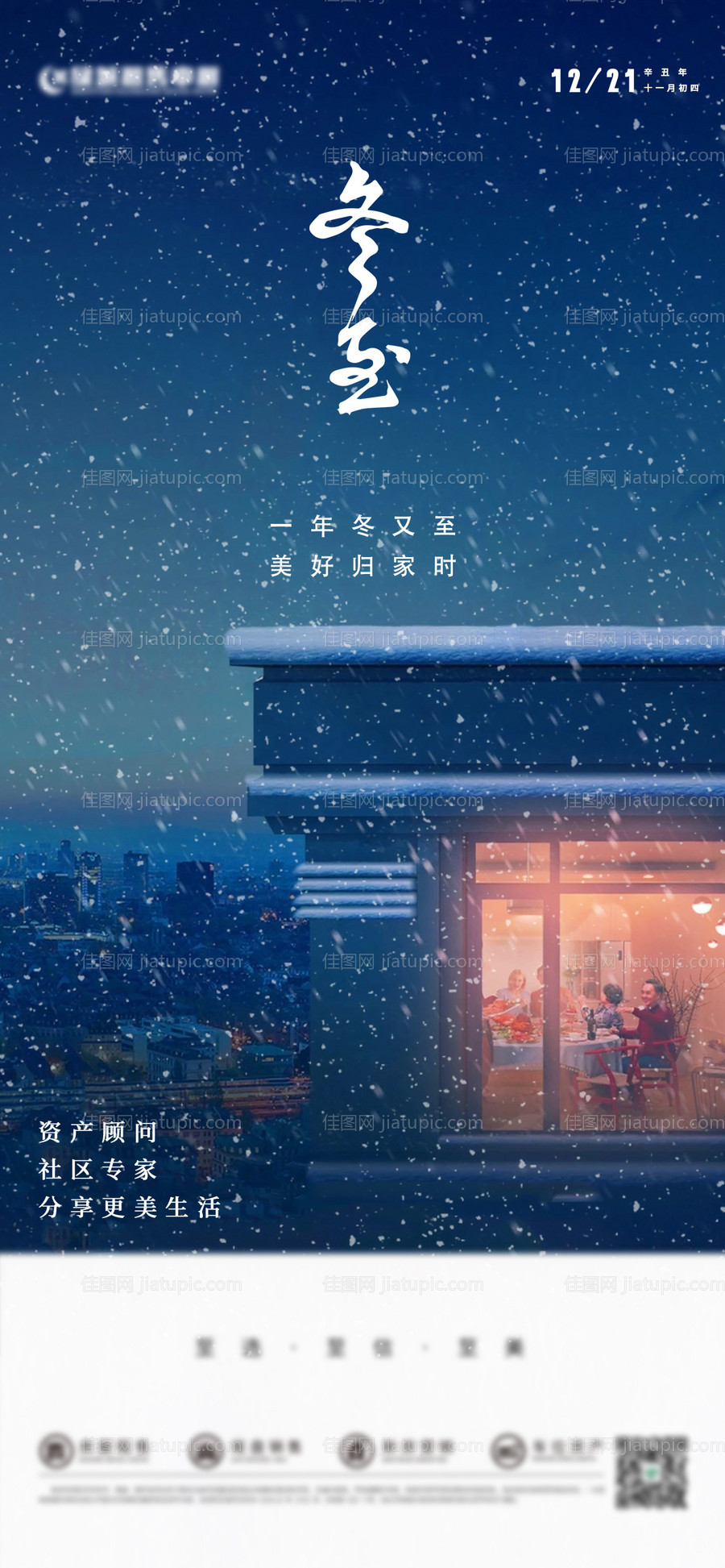 二十四节气冬至海报-源文件