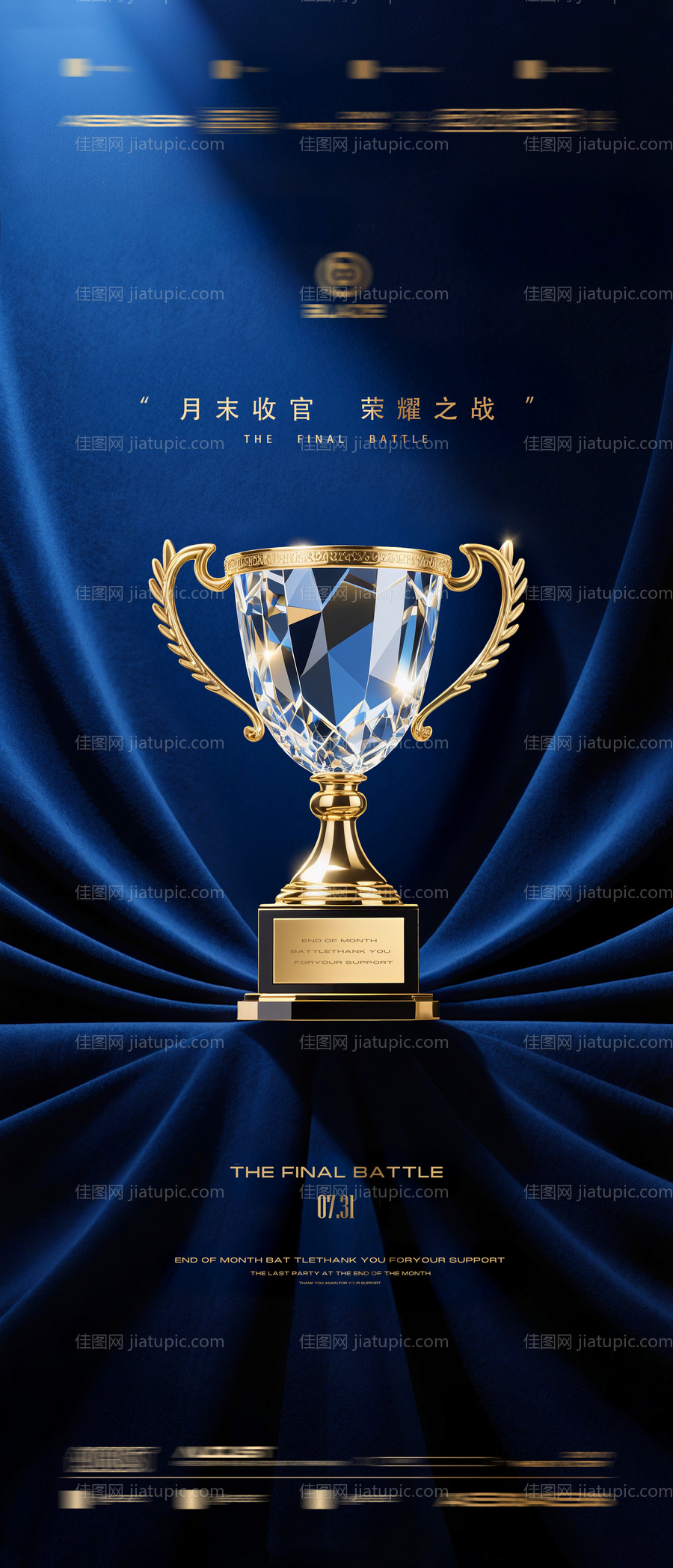 收官颁奖海报-源文件