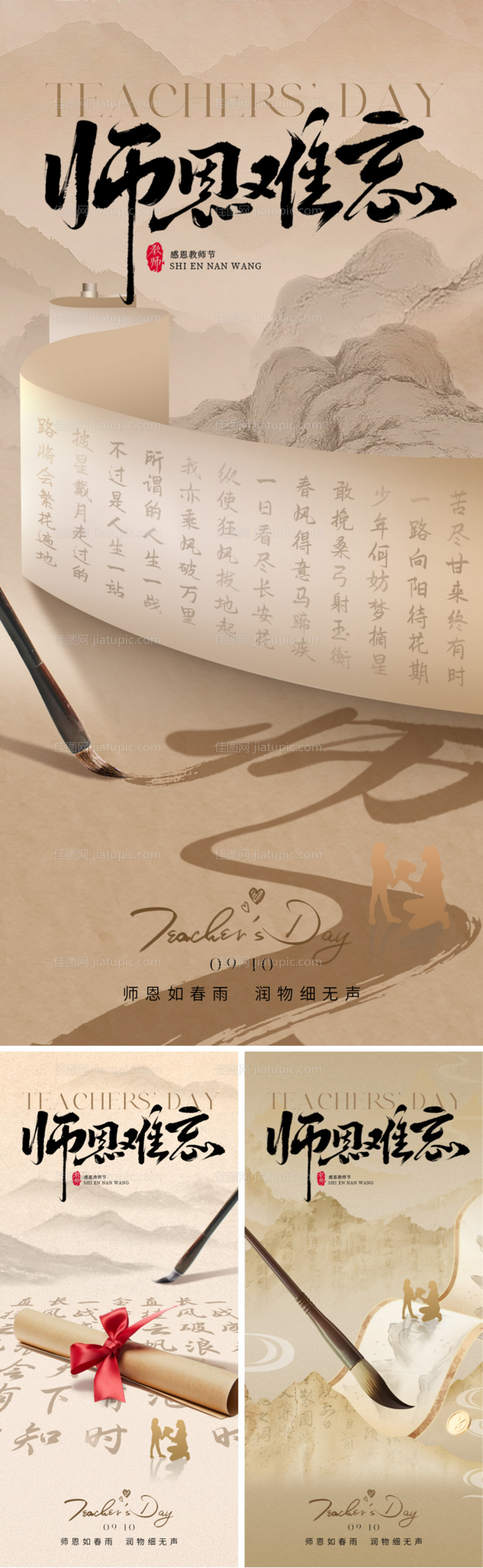 教师节海报 -源文件