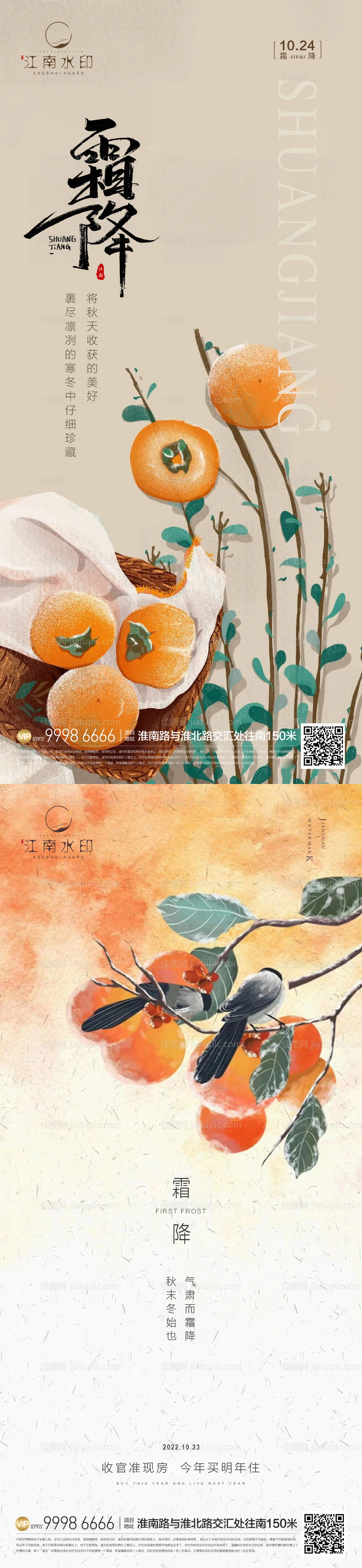 霜降节气海报-源文件