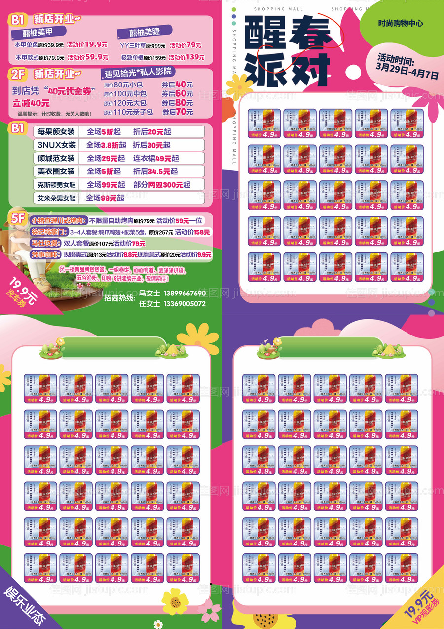 醒春夏日多巴胺商场单页海报-源文件