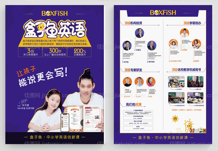 英语培训班单页-源文件